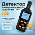 Детектор электромагнитного излучения 3-в-1 S8602 (электрическое поле, магнитное поле, температура)