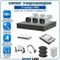Готовый комплект IP-видеонаблюдения 4Мп, уличный, на 3 камеры, с жёстким диском на 1Tb, с удалённым просмотром, для дома / дачи / бизнеса. Smart Link SL-IP4M3B-H1
