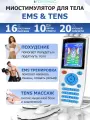 Миостимулятор для тела FORTENGO EMS-200 4 канала, EMS TENS технология, 16 программ массажа, беспроводной