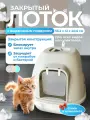 Закрытый лоток (туалет) для кошек, 53.2x41x40.6 см, выдвижной поддон, грязесборник, совок, отсек для фильтра, серый