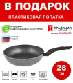 Сковорода 28см ТМ традиция Кристалл индукция каменное покрытие, Россия + Лопатка в подарок