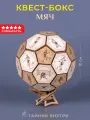Головоломка квест-бокс EscapeWelt Quest Ball - Мяч