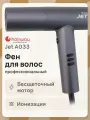 Профессиональный фен Hairway Jet BLDC A033, 3 режима температуры, 3 скорости