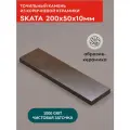 Точильный камень SKATA, коричневая керамика, 1000 грит, 20 см х 5 см х 1 см