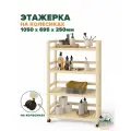 Этажерка на колесиках 105х70х25 см, стеллаж деревянный универсальный 4 полки