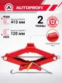 Ромбический домкрат AUTOPROFI 2 тонны, с резиновой накладкой DV-20R