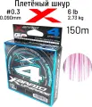 Шнур X-BRAID UPGRADE X4 150m #0.3 6 lb