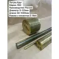 Латунный пруток Л63, Диаметр 40мм х 50мм, круг Латунь