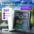 Термогигрометр Levenhuk Wezzer BASE L80 с датчиком подходит для дома, квартиры или на даче