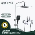 Душевая система для ванны Splenka S02.24 , латунь в цвете хром