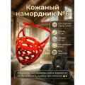 Намордник из натуральной кожи для крупных пород собак № 6