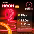 Неоновая светодиодная лента PJ Neon 7м, 8х16мм, 220В, IP 67, гибкий неон, красный, кратность реза 10 см