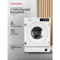 Встраиваемая стиральная машина Kuppersberg WM 540 (Модификация 2025 года)