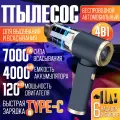 Черный пылесос, Автомобильный пылесос, Пылесос для дома, Мини пылесос, 7000 ПА, 120 Вт, 6 насадок
