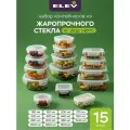 Контейнер для еды стекло с крышкой Eley набор 15шт