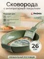 Сковорода антипригарная алюминиевая PERFECTO LINEA Cook&Fun 55-265813, 26 см, природный зелёный