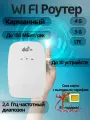 Карманный роутер, вай фай роутер, Wi-Fi роутер переносной с поддержкой SIM-карты,4g wifi роутер модем