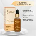 JURASSIC SPA - Bio Activator. Сыворотка для всех типов кожи лица, 30 мл