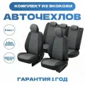 Модельные авточехлы Пилот Авто для Skoda Yeti (передние спинки одинаковые, с 2009г) экокожа ромб, черно-серые