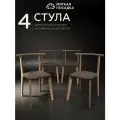 Стулья для кухни мягкая посадка комплект 4 шт деревянные для обеденной зоны, велюр коричневый