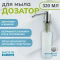 Дозатор для мыла ALVEUS CALLAS 0,32L SAT