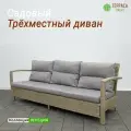 Плетенный диван 3х-местный для сада, искусственный ротанг, с подушками