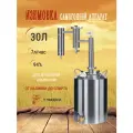 Самогонный аппарат Изюмовка 30 литров