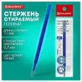 Стержень стираемый гелевый BRAUBERG X-ERASE 111 мм, синий, стандартный узел 0,7 мм, 170409, 24 штуки
