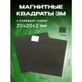 Магнитная лента полоски-квадратики 20x20x2 мм 60шт 3M