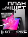 Планшет Umiio A10 Pro с клавиатурой, чехлом и стилусом, 6/128Гб, Android 11, экран 10.1, серый