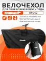 Сумка-чехол Rhinowalk RM262 для перевозки велосипедов, водонепроницаемая, черная