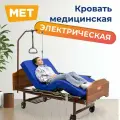 Кровать функциональная медицинская с электроприводом для лежачих больных MET DELTA-7 электрическая