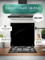 Защитный экран для плиты от брызг 600х550 мм. Цвет черный. Стекло для плиты на стену. Закаленное стекло для фартука.