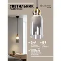 Светильник подвесной Lamplandia L1819 PRIZE BALL GOLD + SMOKY + WHITE, G9*1 макс 25Вт