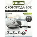 Сковорода ВОК Мечта 28см Гранит с антипригарным покрытием с несъемной ручкой и крышкой, можно мыть в посудомоечной машине