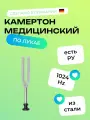 Камертон медицинский по Лукае из стали с подставкой с3 1024 Hz, KaWe 08.13102.011