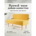 Диван двухместный (кухню, офис, прихожую, балкон, школу, общественных пространств) рогожка желтая (Ш110-Г50-В70 см).