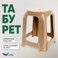 Табурет пластиковый VERDE DACHA кофейный, максимальная нагрузка до 140кг