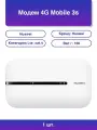 1шт. Модем 4G Mobile 3s Wi-Fi Firewall внешний белый