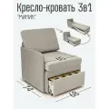 Кресло-кровать Студия-Ф Миник 3в1. 68х87х74 см, с ящиком, с одним подлокотником под правую руку, выкатной механизм трансформации на ламелях, велюр Dream Beige