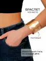 Жесткий браслет, золотистый