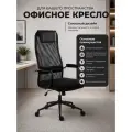 Кресло компьютерное Comiron кресло офисное с подголовником черная сетка