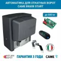 Комплект автоматики BX608 Start для откатных ворот на основе привода BX608 (встроенный блок управления ZBX6N, радиоуправление)