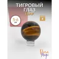 Шар Тигровый глаз, натуральный минерал, размер: 5 - 6 см, в подарочной упаковке.