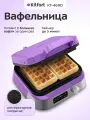 Вафельница Kitfort КТ-4690