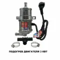 Предпусковой подогрев двигателя с помпой Лунфэй 3 КВТ