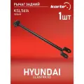 Рычаг Kortex для задней подвески Hyundai Elantra Xd 00-06 зад. подв. продольный лев. OEM 551002D000; 551002D100; KSL5616