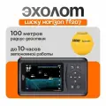 Эхолот Lucky Horizon FF207 с беспроводным датчиком