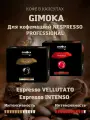 Набор кофе в капсулах Gimoka Espresso Vellutato и Espresso Intenso 2 уп. по 50 капсул для кофемашин Nespresso Professional