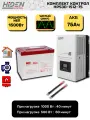 Комплект ИБП Контрол HPS30-1512-75 для дома, котла, освещения, циркуляционных и скважинных насосов (1500Вт, 75Ач)
